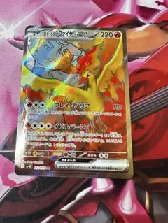 ロケット団のファイヤーex SR