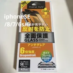 iPhone SE/8/7/6s/6 全面保護ガラスフィルム