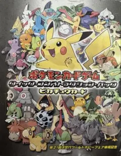 ピカチュウ クイック·コンストラクション　WHF限定