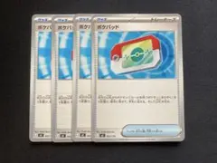ポケパッド　ノーマル　4枚のサムネイル