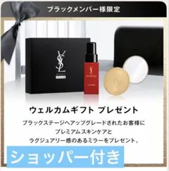 イブサンローラン　ブラックスペシャルギフト