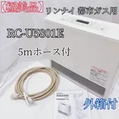 2026年最新】リンナイ ガスファンヒーター RC-U5801Eの人気アイテム