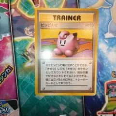 ピッピ人形　旧裏　ポケモンカード