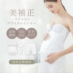 『 tu-hacci 』ブライダルインナー マタニティ 4点セット C70