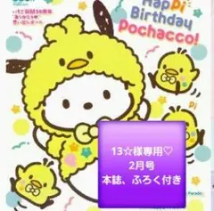 13☆様専用♡いちご新聞（2026年2月号No.696)　本誌♡付録つき全５種類