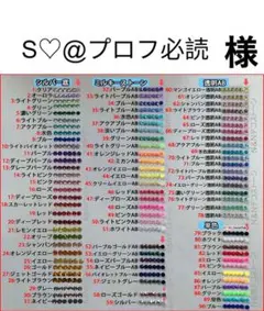 S♡@プロフ必読　様　専用
