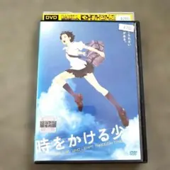 時をかける少女　レンタル落ちDVD　アニメ映画　匿名配送致します