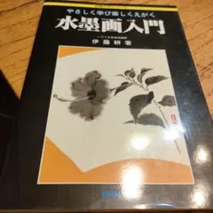 2025年最新】水墨画入門の人気アイテム - メルカリ