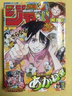 週刊少年ジャンプ2022年11号 あかね噺 新連載 - メルカリ