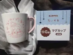 ちいかわエニマイくじ ちいかわ　G賞 マグカップ