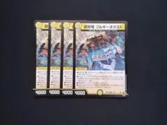 2026年最新】創世竜ゴルギーネクストの人気アイテム - メルカリ