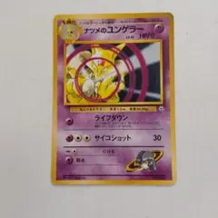 ポケモンカード ナツメのユンゲラー 旧裏面