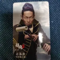 銀魂2 実写版 特典カード バラ売り 近藤勲 中村勘九郎