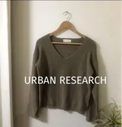 URBAN RESEARCH ブラウン Vネック ニット