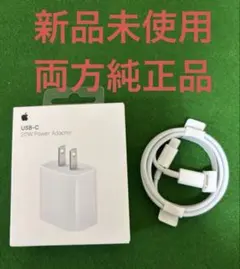 Apple 20W USB-C電源アダプターとケーブルセット