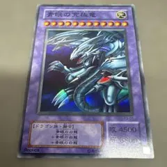 青眼の究極竜　二期　スーパー 青眼の究極竜 スーパー 2期 ブルーアイズアルティメットドラゴン