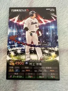 プロ野球チップス ヤクルト 村上宗隆 ノーマル QR未使用