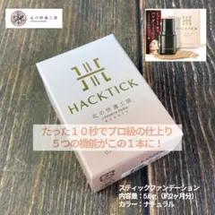HACKTICK Complete Base Makeup 02 ナチュラル - メルカリ