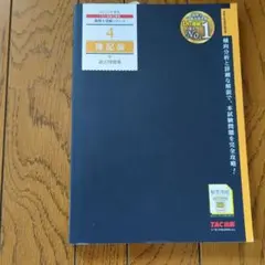 簿記論過去問題集 2017年度版 税理士 10 財務諸表論 過去問題集 2017年度 (税理士受験シリーズ