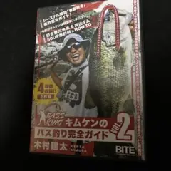 BASS KING キムケンのバス釣り完全ガイド 2