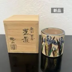 加賀瑞山 蓋置 乾山雪笹 萬古焼 茶道具 共箱 - メルカリ