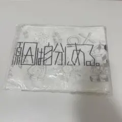 2026年最新】原因は自分にある。 タオルの人気アイテム - メルカリ