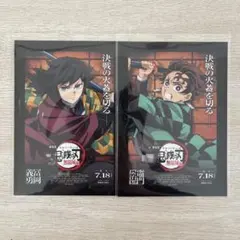 鬼滅の刃 冨岡義勇 竈門炭治郎 入場者特典 ポストカード