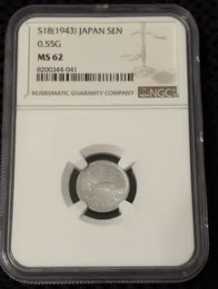 ね*む様 【NGC MS64】大正6年（1917年）白銅貨 鑑定済 希少 日本