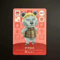 あつ森amiiboカード　クマロス