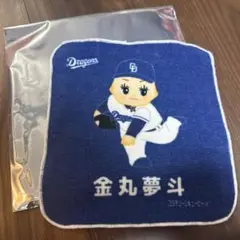 中日ドラゴンズ　シークレットミニタオル　金丸