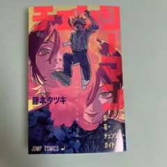 チェンソーマン 映画 特典　恋　花　チェンソーガイド