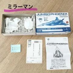 2026年最新】ジャンボフェニックス ミラーマンの人気アイテム - メルカリ