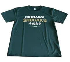 2026年最新】沖縄尚学 tシャツの人気アイテム - メルカリ