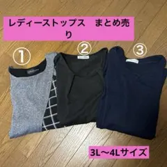 レディース トップス 3枚セット まとめ売り