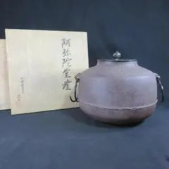 真作保証 12代 田原陶兵衛 自作 萩焼耳付水指 県無形文化財保持者 山口
