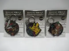 ポケモン　切り絵シリーズ　グリッターキーホルダー　３点　エースバーン　ピカチュウ