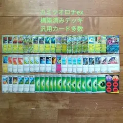 カミツオロチex 構築済みデッキ 汎用カード多数 おまけ付き
