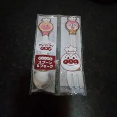 アンパンマン スプーン&フォーク セット