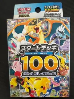 ポケモンカードゲーム スタートデッキ100