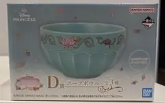 一番くじ　ディズニープリンセス D賞　 アラジン　スープボウル　おまけ