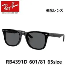レイバン RB4458D 601-9A 65サイズ 偏光レンズ グリーン - メルカリ