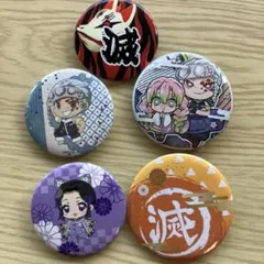 鬼滅の刃 缶バッチ5個セット