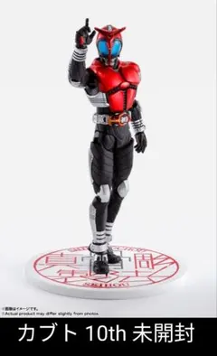 【未開封】真骨彫仮面ライダー カブト10th Anniversary Ver. 2026年最新】S.H. 仮面ライダーカブト 真骨彫製法 10th Anniversary