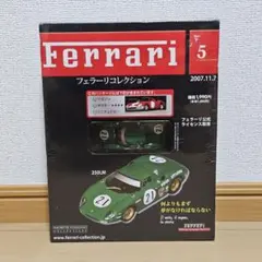 Ferrari 250LM フェラーリコレクション Vol. 5のサムネイル