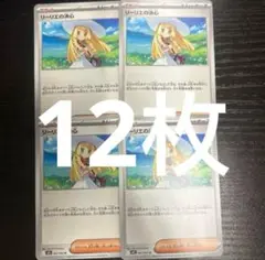 リーリエの決心 12枚セット