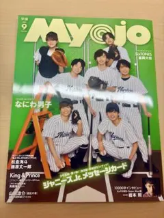 Myojo 2021年 9月号