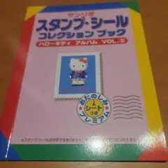 サンリオレトロ！1999年キティ・シールブック・No.2