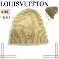 ルイヴィトン M77971 ボネLVアヘッド カシミア ニット帽 カーキのサムネイル