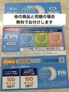 【東京都内のローソン限定】ZYN by IQOS サンプルたばこ引換券　無料券