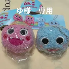 ざわざわ森のがんこちゃん ぬいぐるみボールチェーン（2個セット）